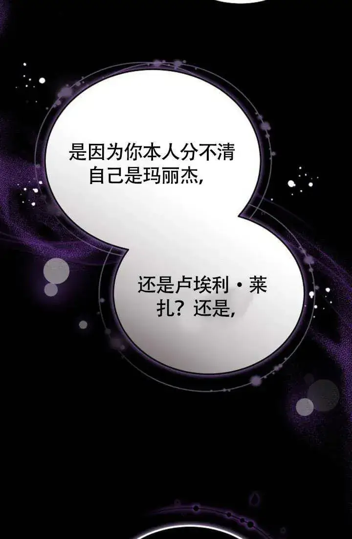 《黑曜石的新娘》第55话图36