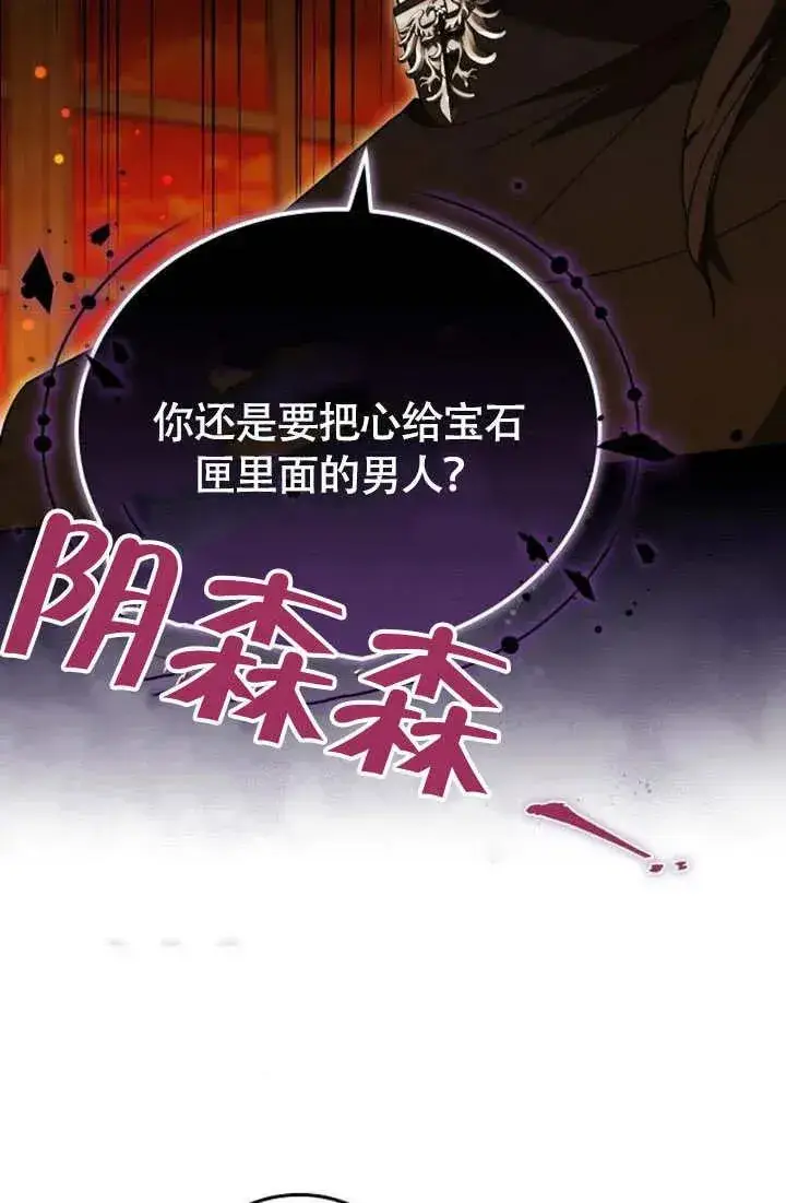 《黑曜石的新娘》第55话图38