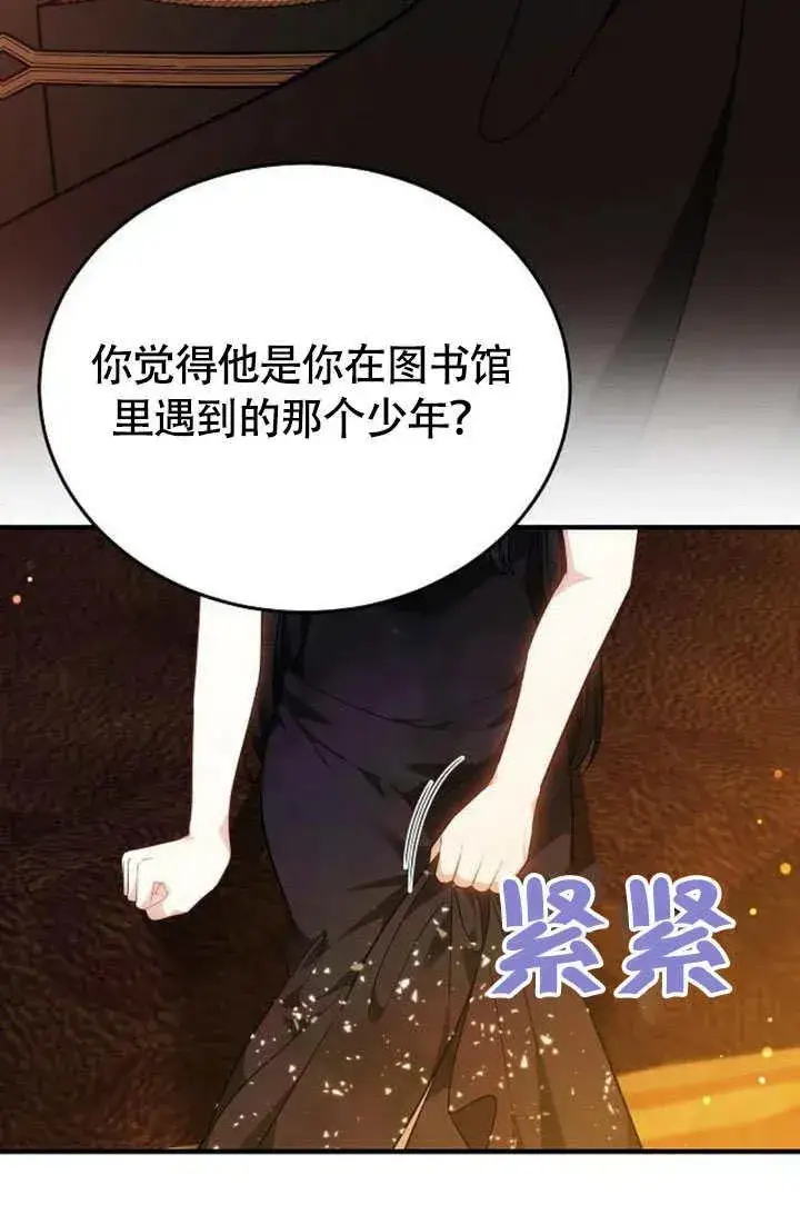《黑曜石的新娘》第55话图42