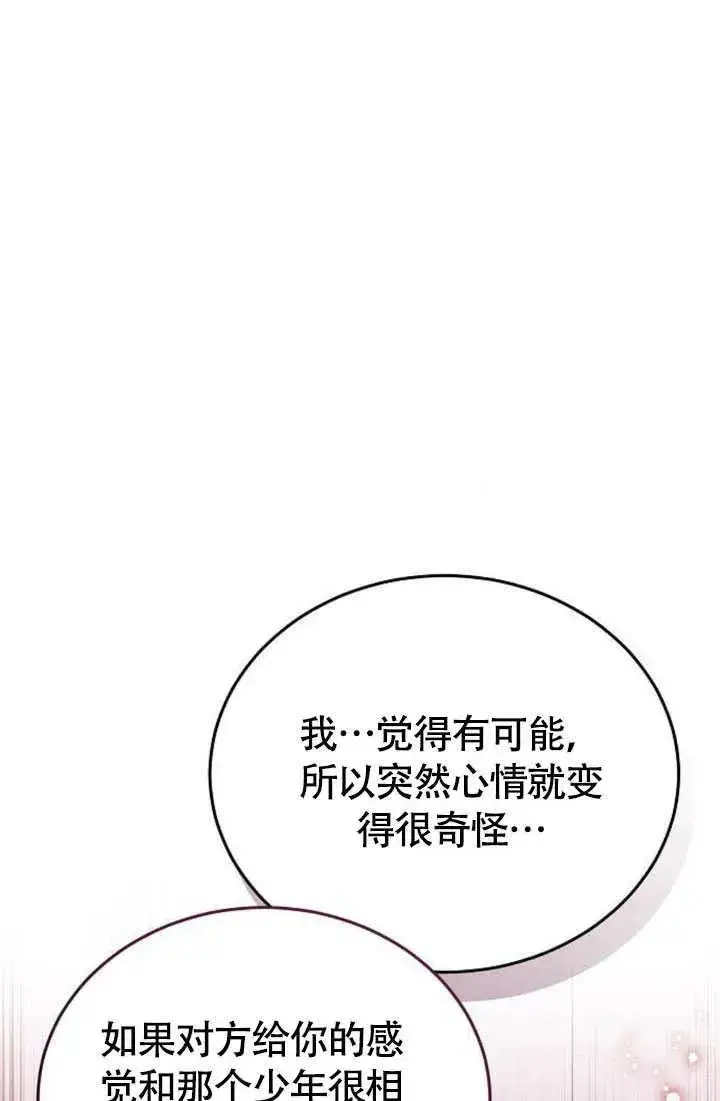 《黑曜石的新娘》第55话图43