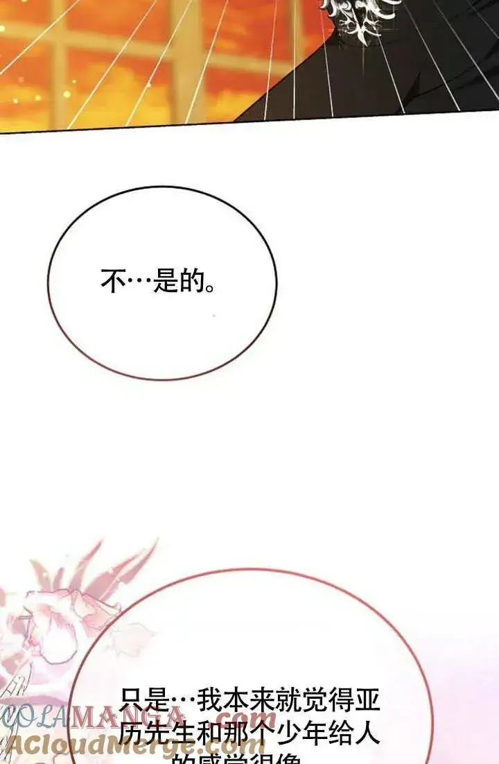 《黑曜石的新娘》第55话图45