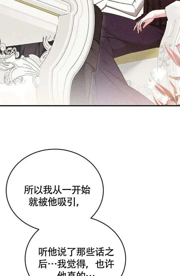 《黑曜石的新娘》第55话图47