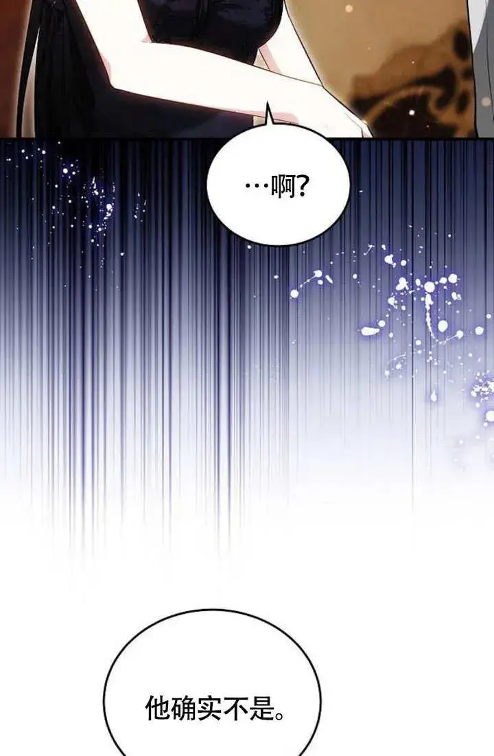 《黑曜石的新娘》第55话图50