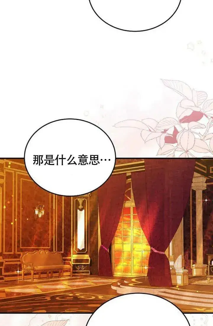 《黑曜石的新娘》第55话图52