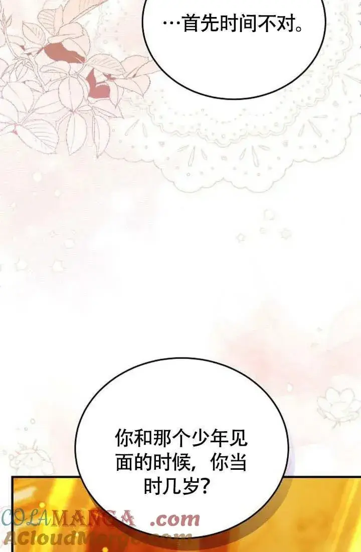 《黑曜石的新娘》第55话图53