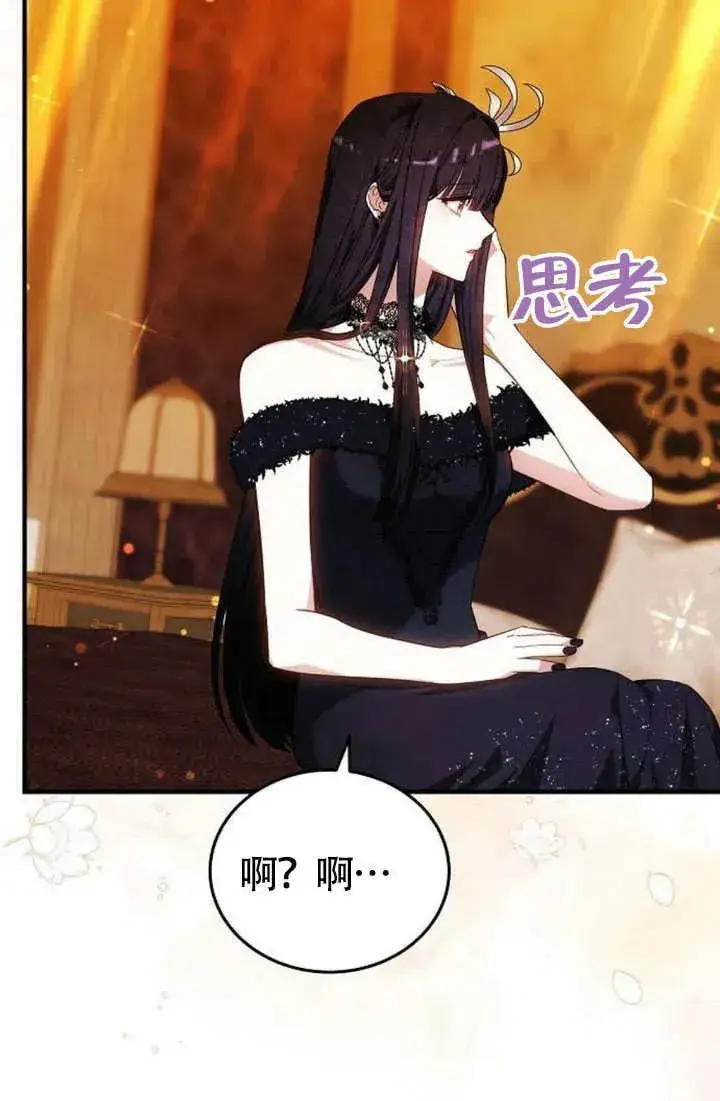 《黑曜石的新娘》第55话图54