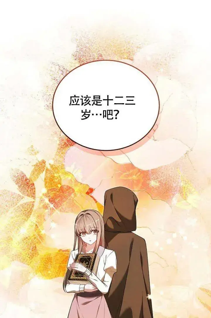 《黑曜石的新娘》第55话图55