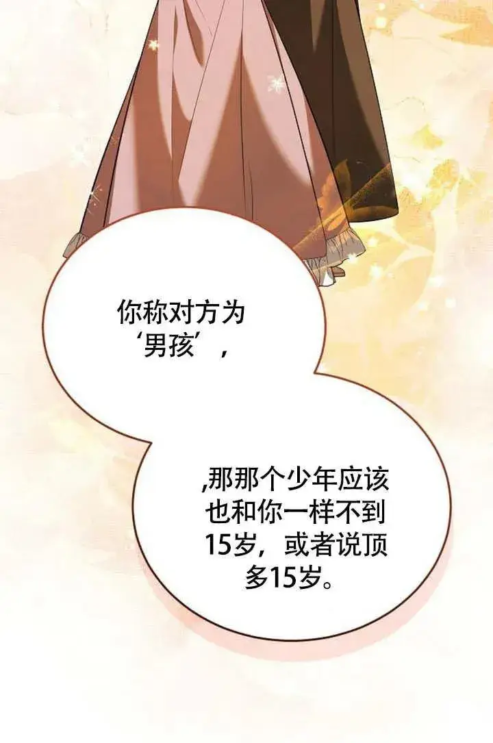 《黑曜石的新娘》第55话图56