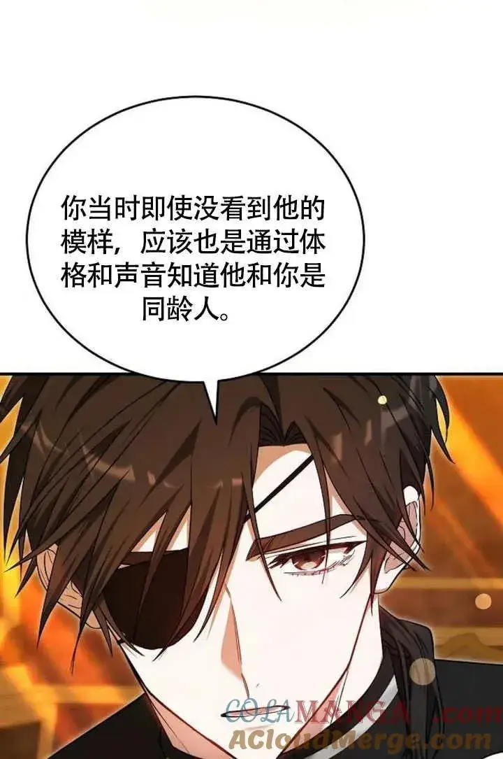 《黑曜石的新娘》第55话图57