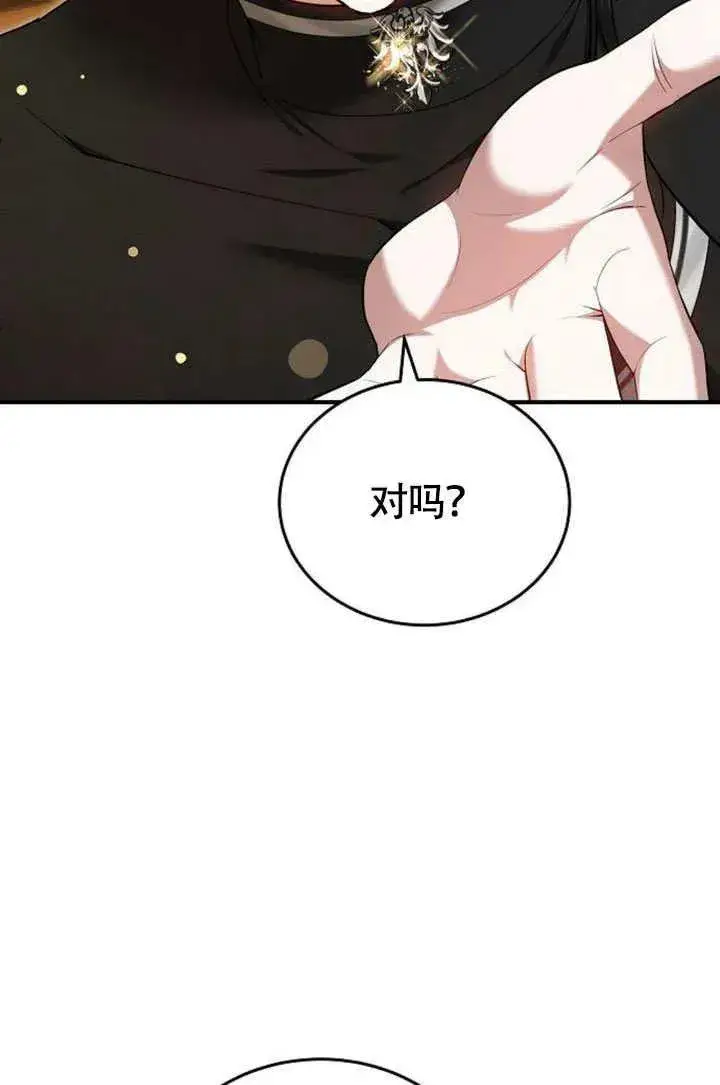 《黑曜石的新娘》第55话图58