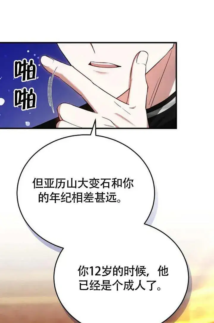 《黑曜石的新娘》第55话图60