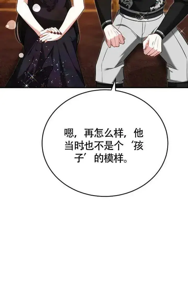 《黑曜石的新娘》第55话图62