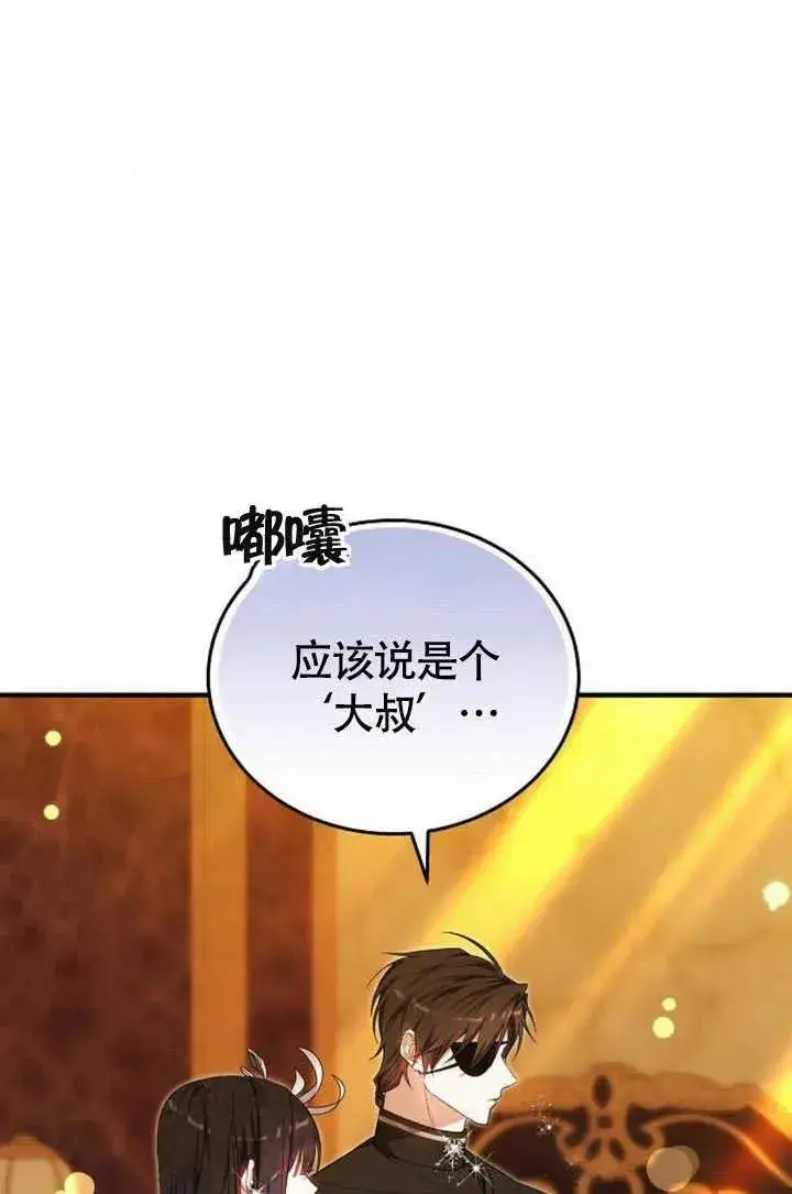 《黑曜石的新娘》第55话图63