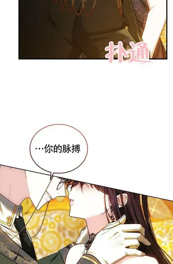 《黑曜石的新娘》第55话图7