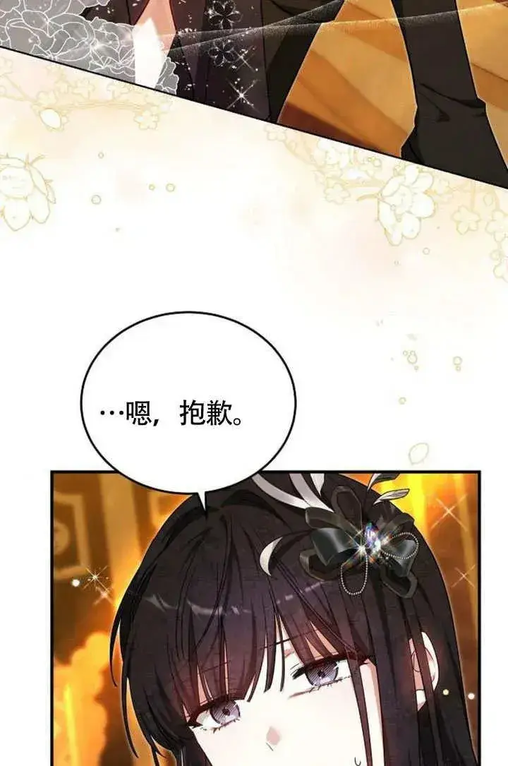 《黑曜石的新娘》第55话图70