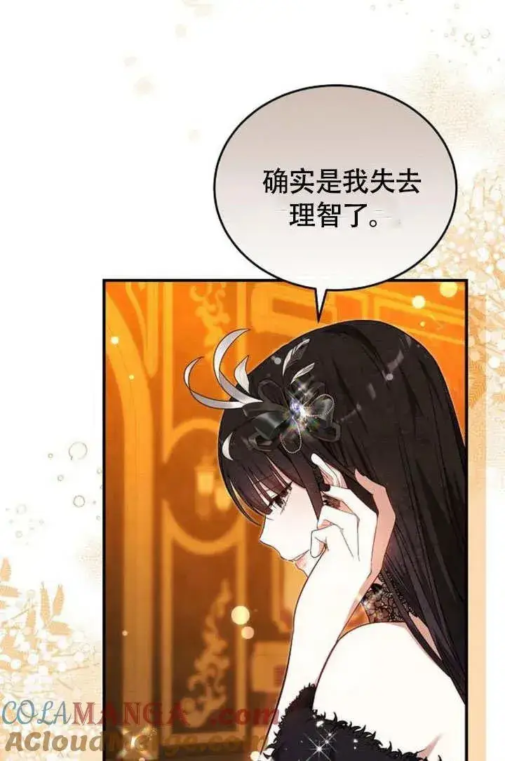 《黑曜石的新娘》第55话图73