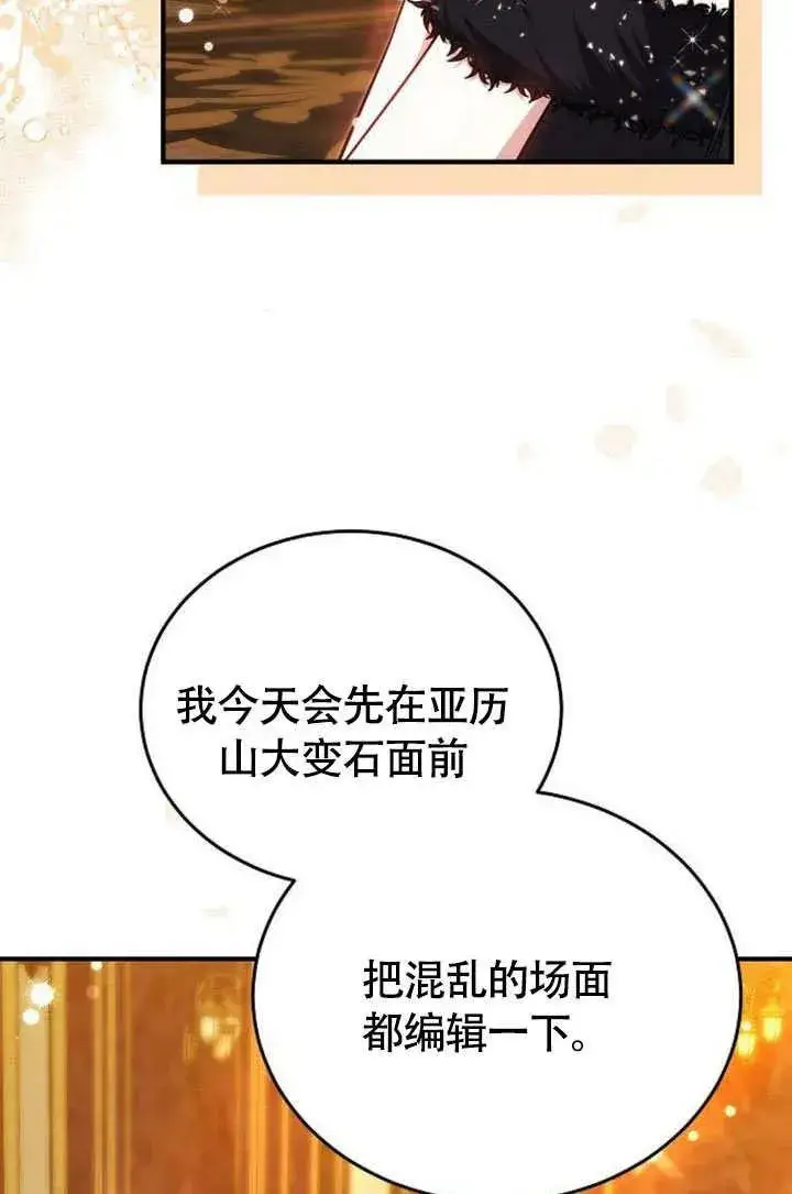《黑曜石的新娘》第55话图74