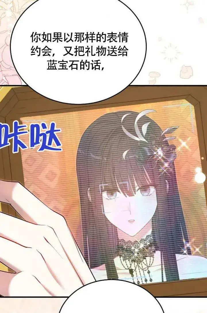 《黑曜石的新娘》第55话图76