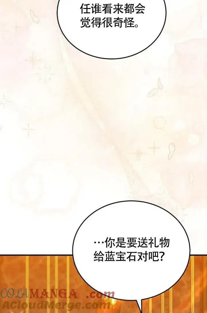 《黑曜石的新娘》第55话图77