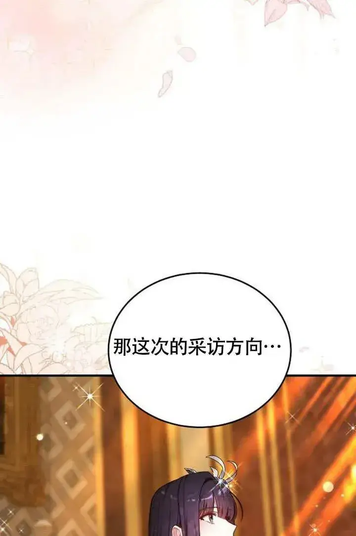 《黑曜石的新娘》第55话图79