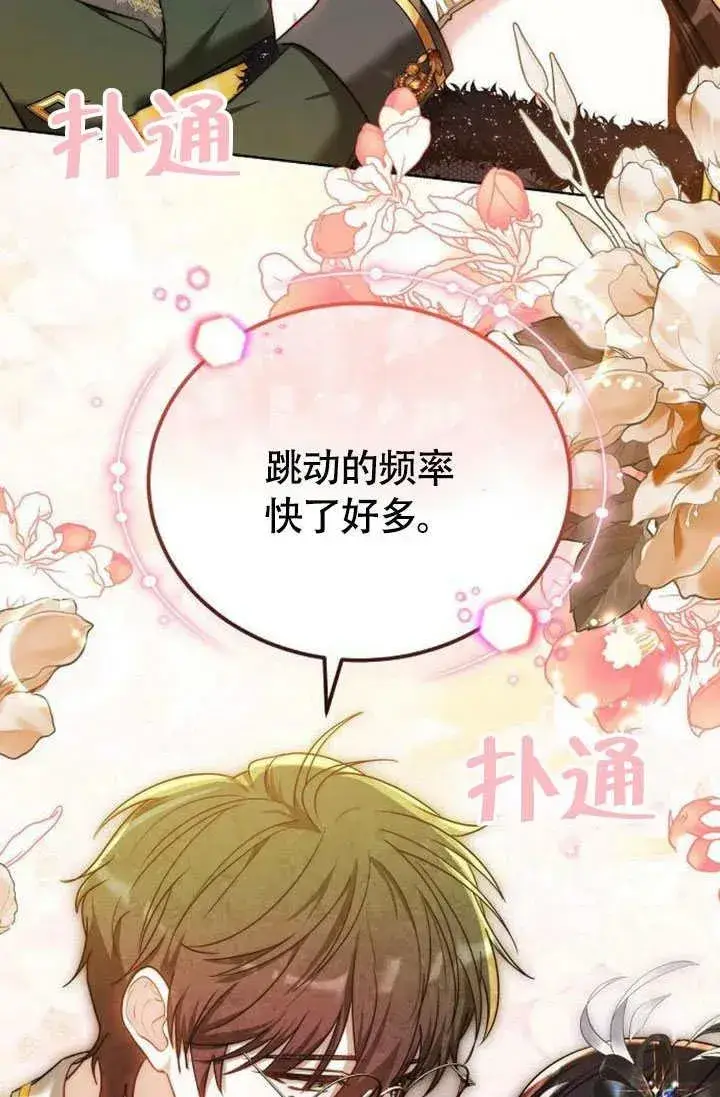 《黑曜石的新娘》第55话图8