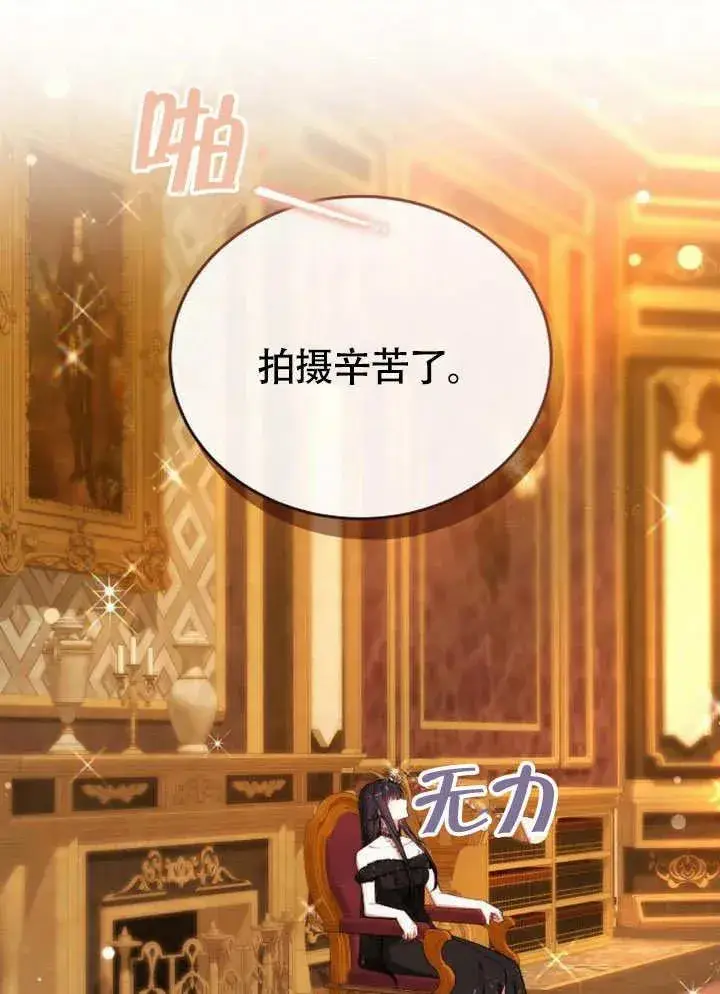 《黑曜石的新娘》第55话图82