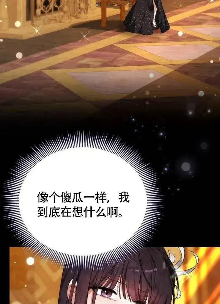 《黑曜石的新娘》第55话图83