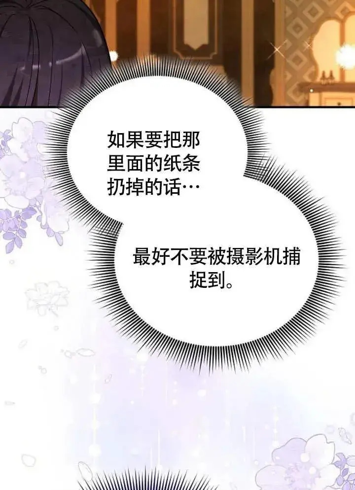 《黑曜石的新娘》第55话图88