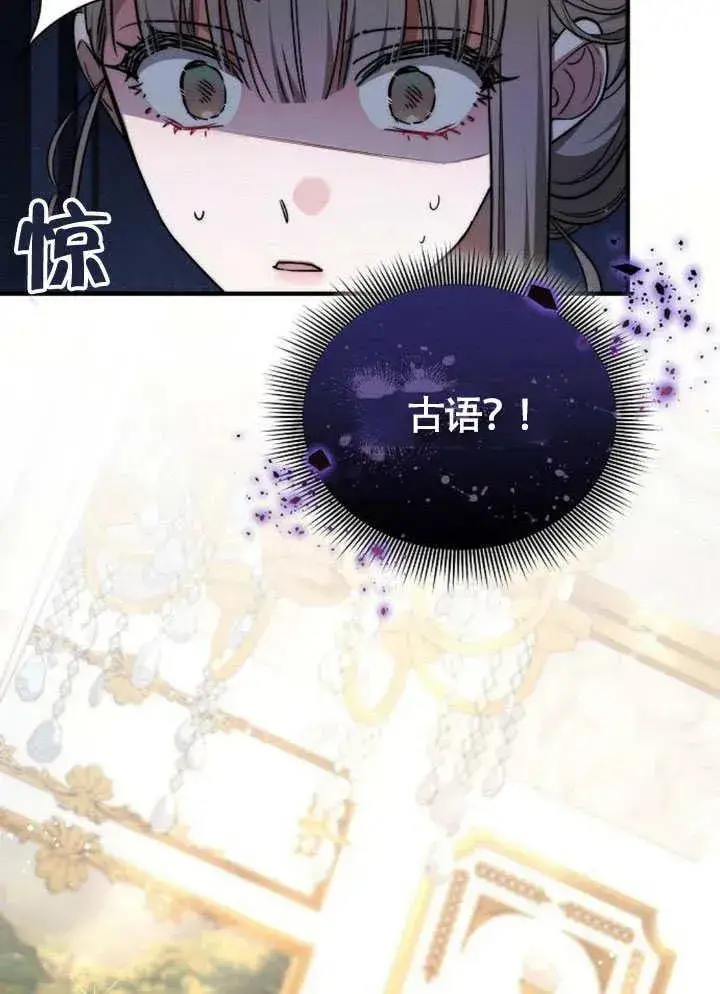 《黑曜石的新娘》第55话图96