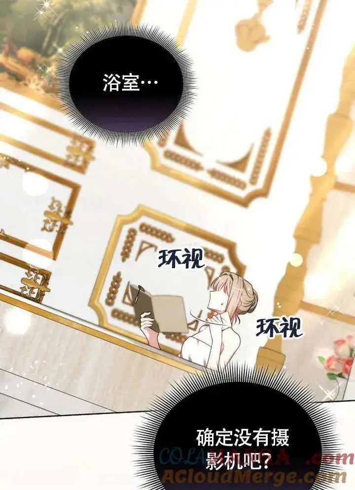 《黑曜石的新娘》第55话图97