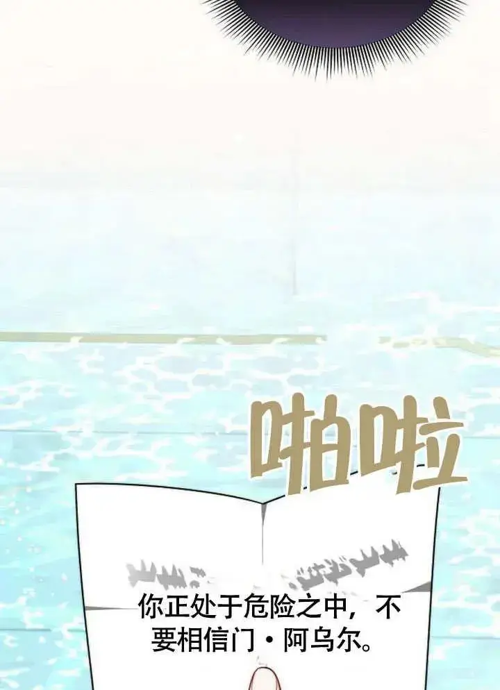 《黑曜石的新娘》第55话图98