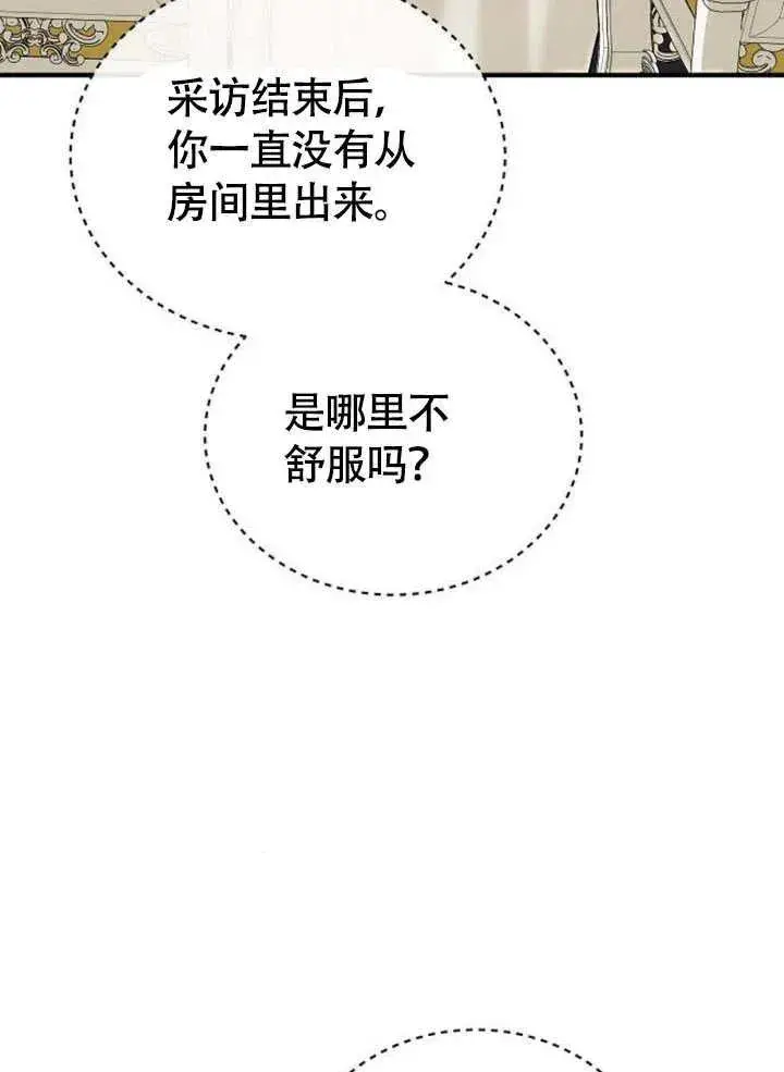 《黑曜石的新娘》第56话图106