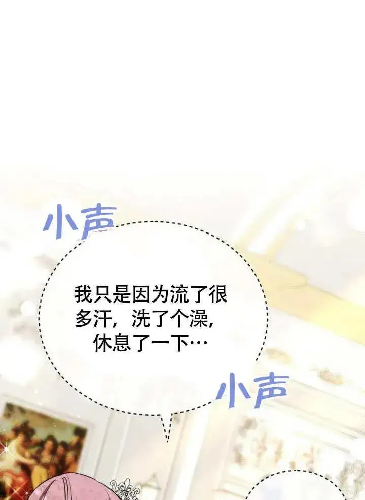 《黑曜石的新娘》第56话图108