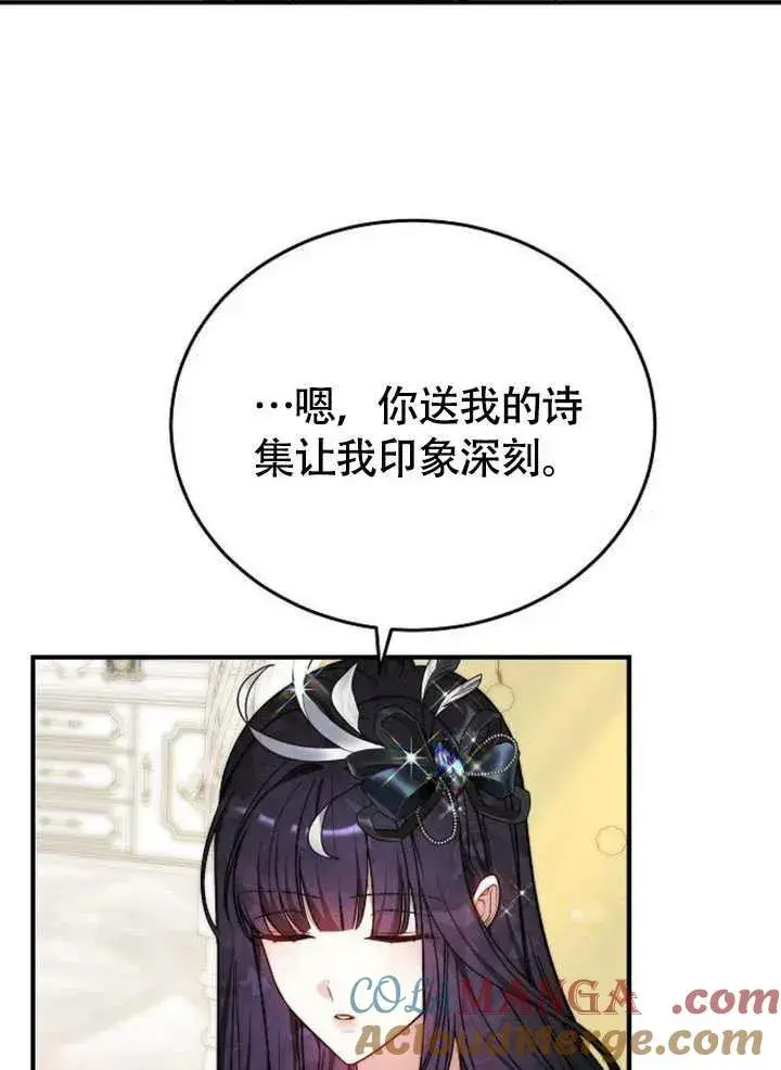 《黑曜石的新娘》第56话图113