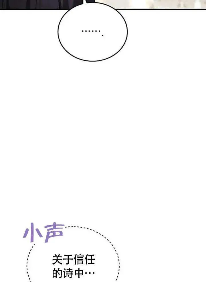 《黑曜石的新娘》第56话图116