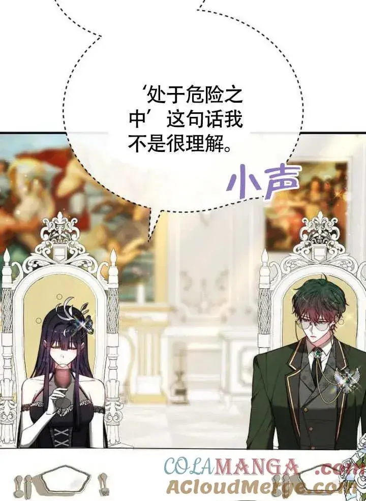 《黑曜石的新娘》第56话图117