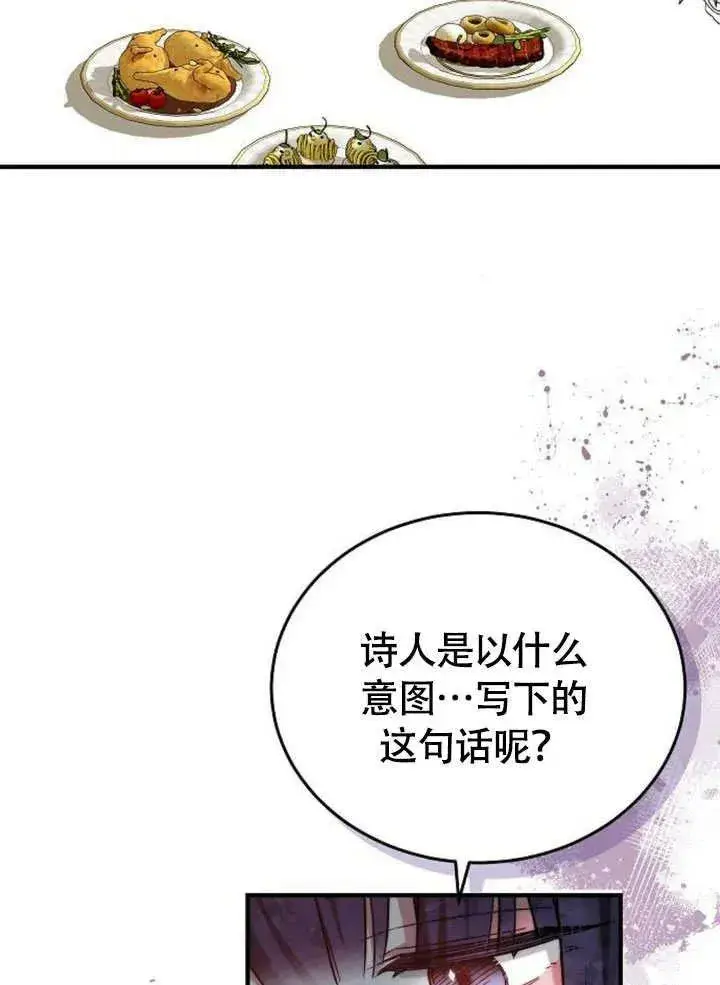 《黑曜石的新娘》第56话图118
