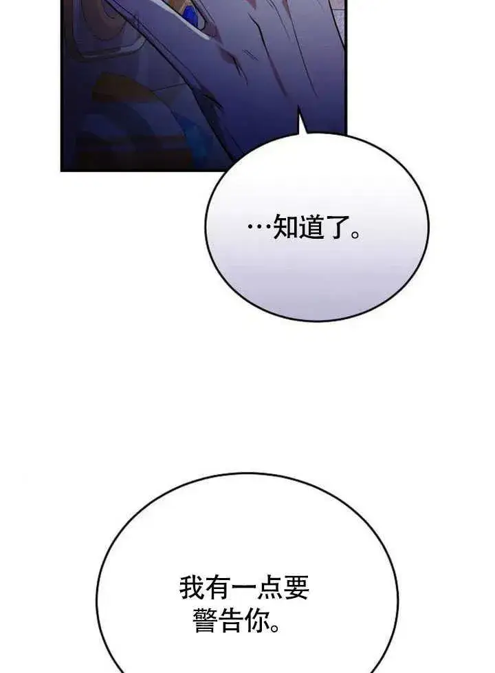 《黑曜石的新娘》第56话图12