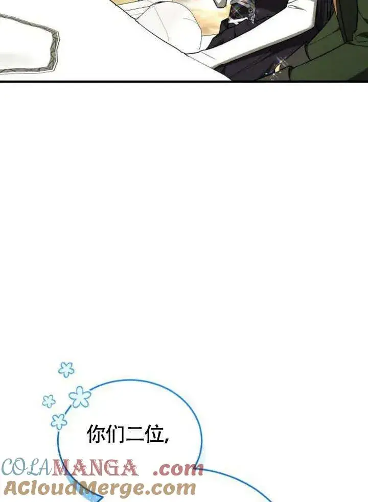 《黑曜石的新娘》第56话图121