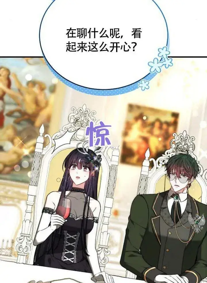《黑曜石的新娘》第56话图122