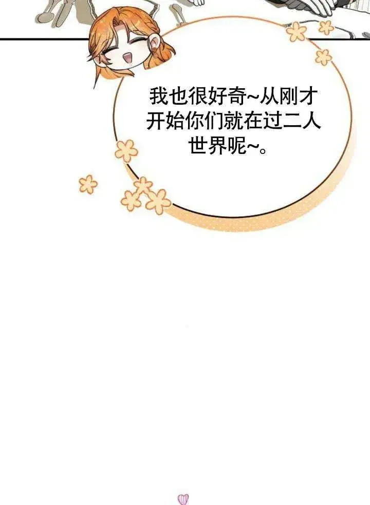 《黑曜石的新娘》第56话图123