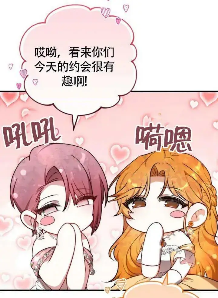 《黑曜石的新娘》第56话图124