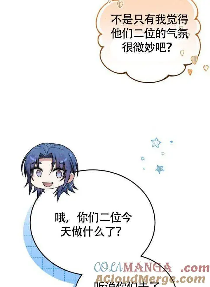 《黑曜石的新娘》第56话图125