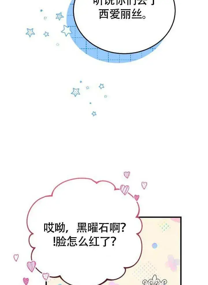 《黑曜石的新娘》第56话图126