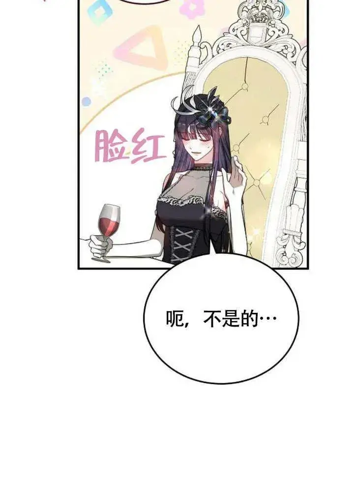 《黑曜石的新娘》第56话图127