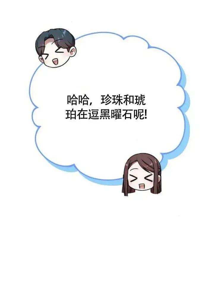 《黑曜石的新娘》第56话图128
