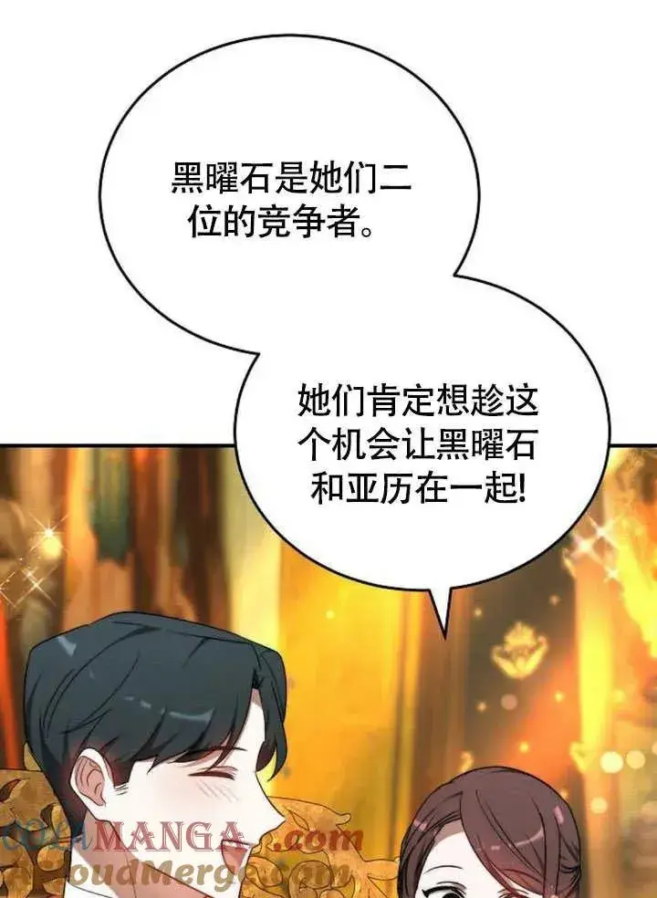 《黑曜石的新娘》第56话图129