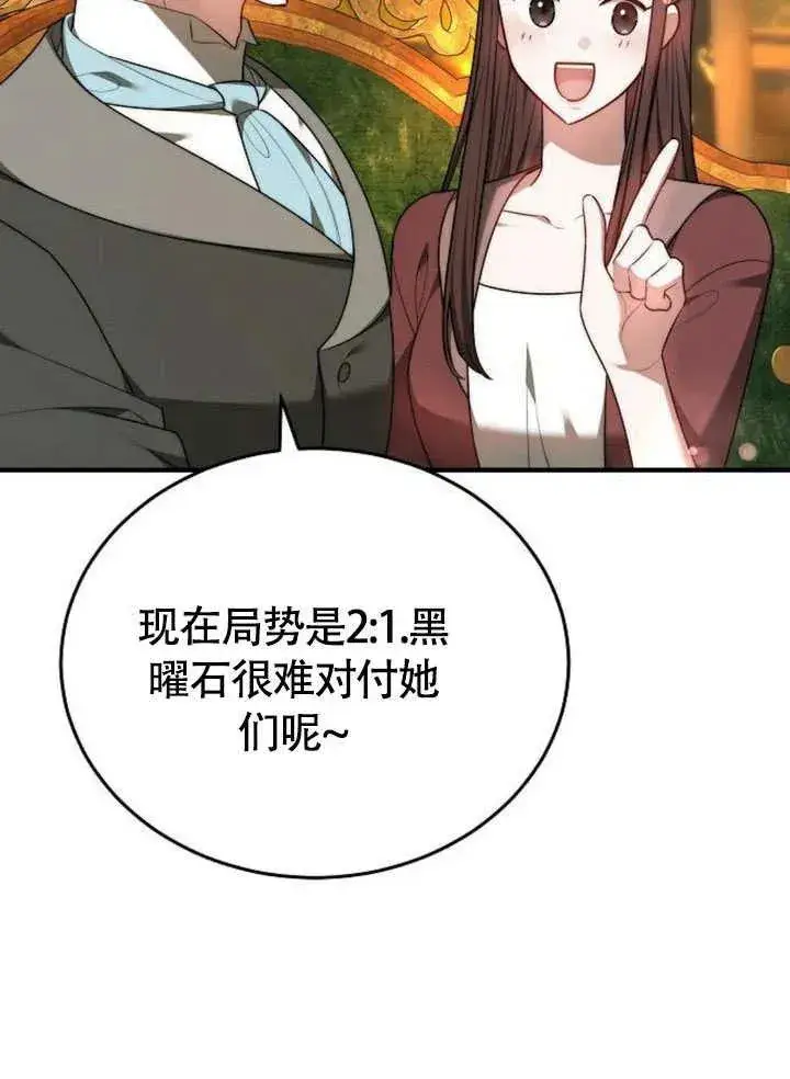 《黑曜石的新娘》第56话图130