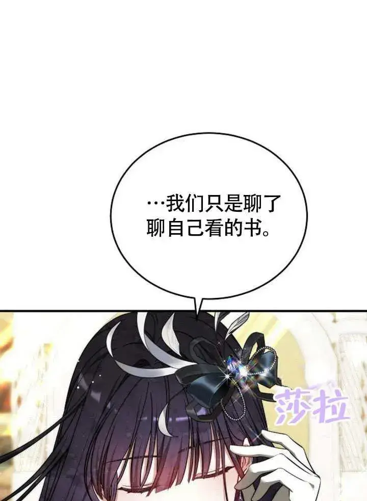 《黑曜石的新娘》第56话图131
