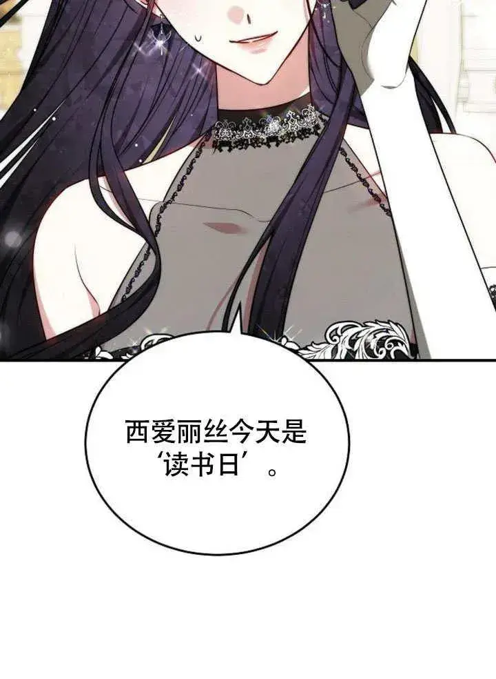 《黑曜石的新娘》第56话图132